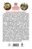 Мы-арии. Истоки Руси - 1