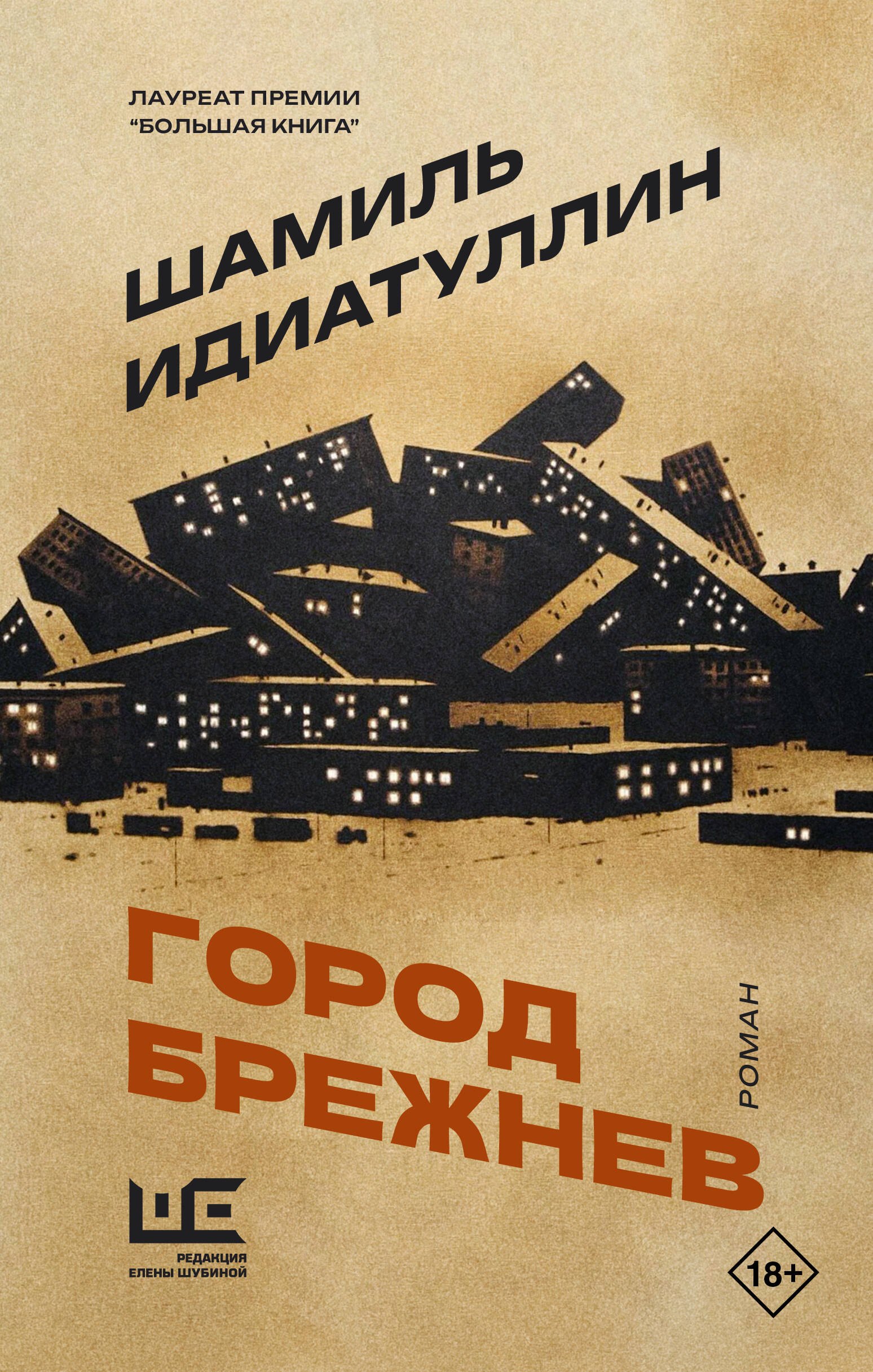 

Город Брежнев