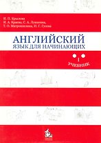 Английский язык для начинающих