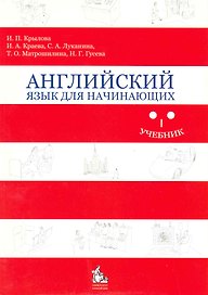 Английский язык для начинающих