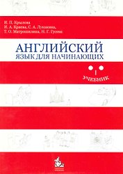 Английский язык для начинающих