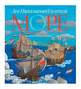 Море: описание