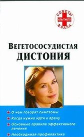 Вегетососудистая дистония