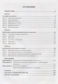 Русский язык для математиков - 1