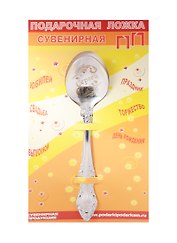Ложка чайная подарочная Сергей