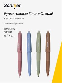Гелевая ручка синяя 0,7 мм, Authorship, Schiller, в ассортименте