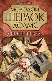Огненный шторм