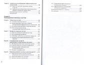 Информационные технологии. В 2-х томах. Том 1. Учебник для СПО - 2