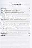 Занимательное изобретательство в разных странах - 2