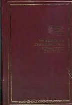 Мерзкая плоть. Пригоршня праха. Возвращение в Брайдсхед : романы