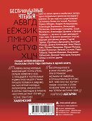 Беспринцыпные чтения. От А до Ч - 1