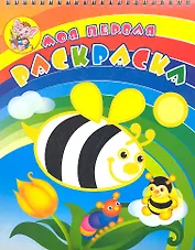 Веселая пчелка