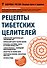 Рецепты тибетских целителей - 0