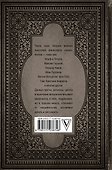 Большая книга стихов, афоризмов и притч - 1