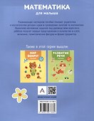 Математика для малыша. 3-4 года - 1