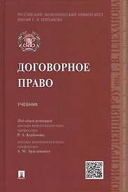 Договорное право.Уч.