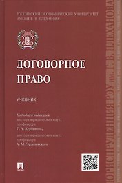 Договорное право.Уч.