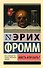 Иметь или быть? - 0