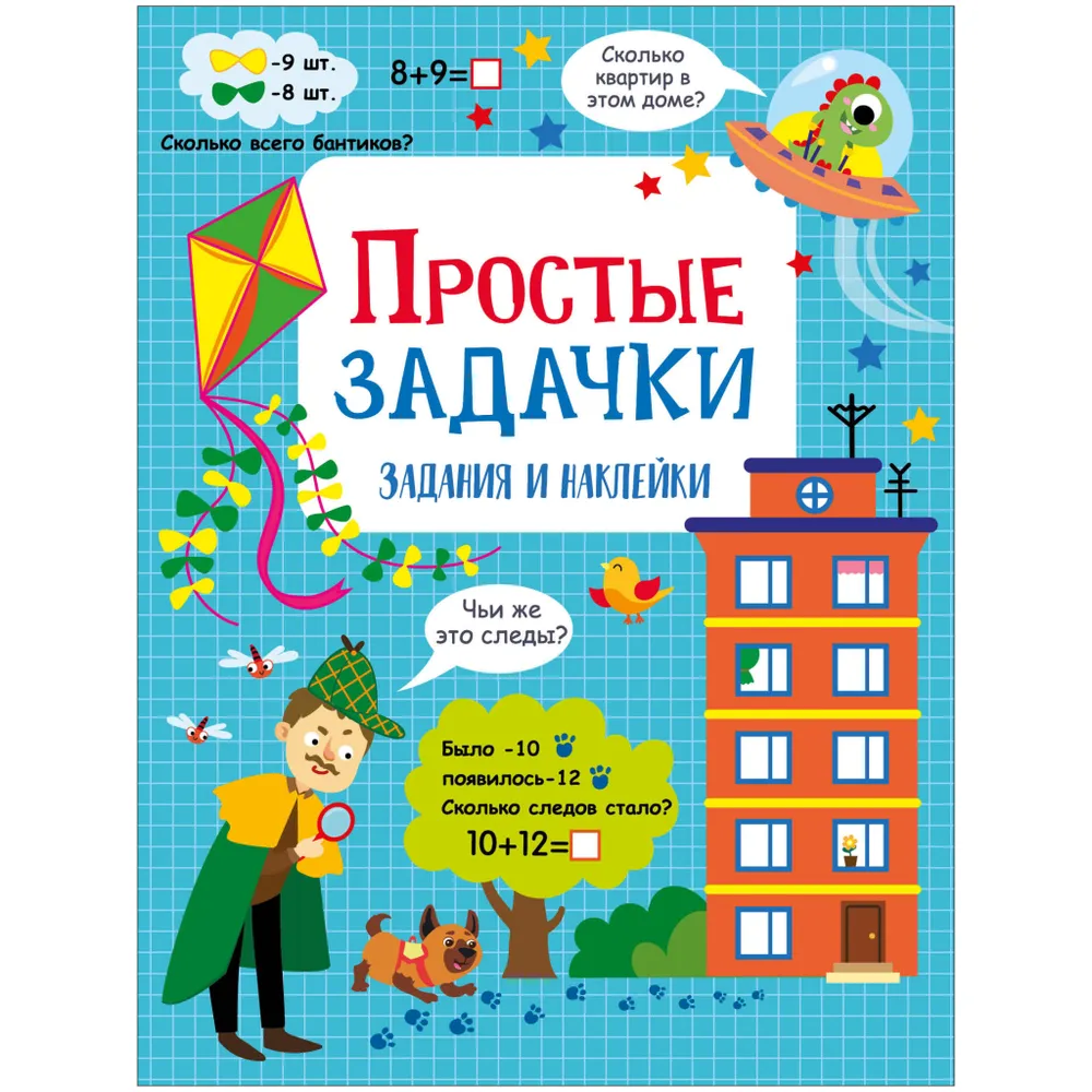 

Простые задачки. Активити для начальной школы