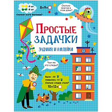 Простые задачки. Активити для начальной школы