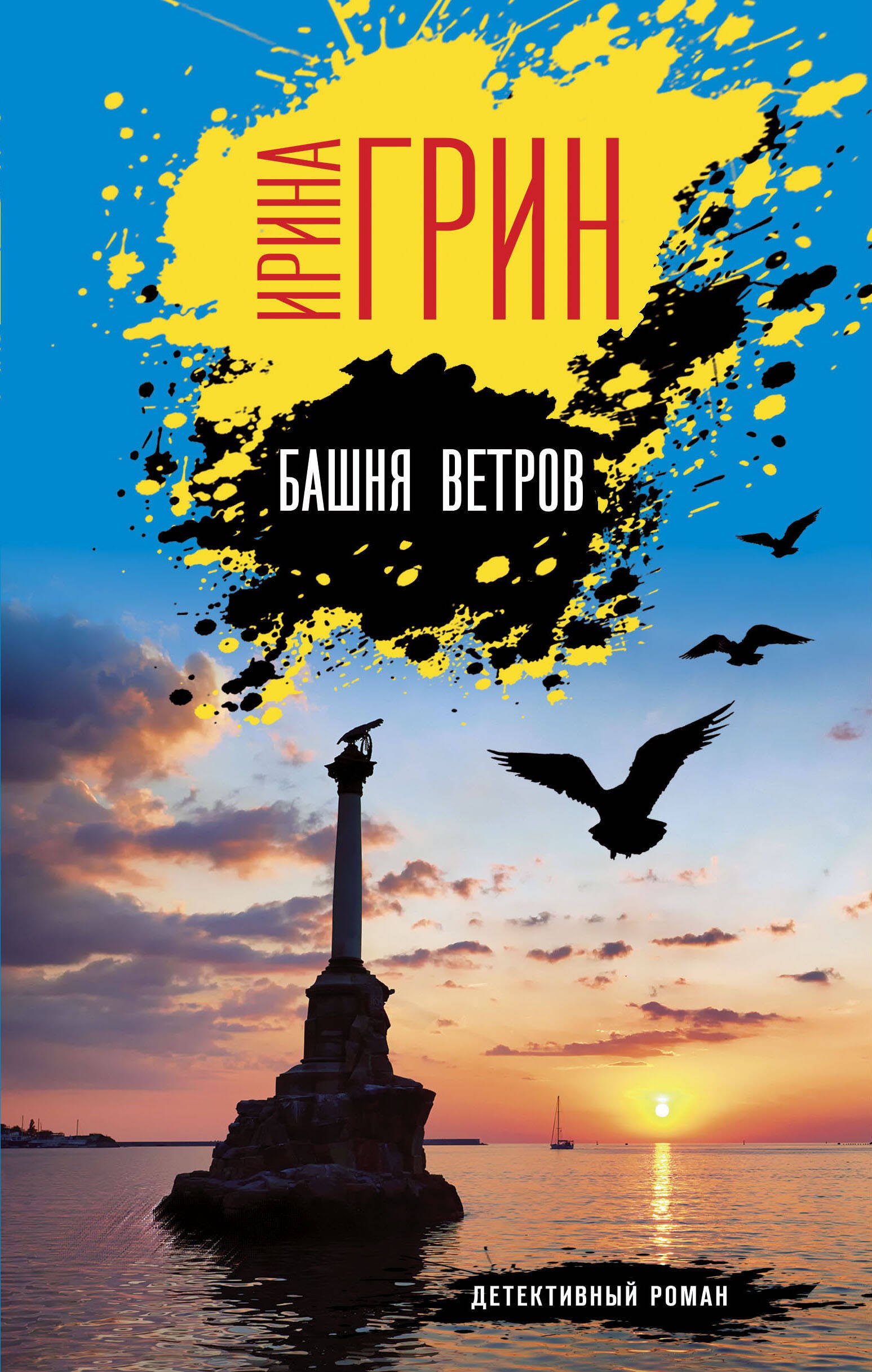 

Башня ветров