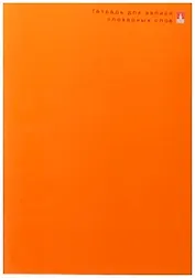 Тетрадь для записи слов Альт, "Простые цвета", А6, 48 листов, в ассортименте