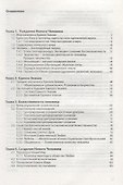 Единое Знание и Новый Человек (мЧелДуш) Клыков - 1