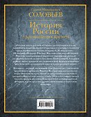 История России с древнейших времен - 1