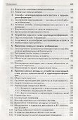 Основы практической защиты информации. Учебное пособие - 2