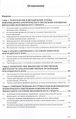 Формирование информационно-аналитического обеспечения стратегического управления финансами экономического субъекта - 1