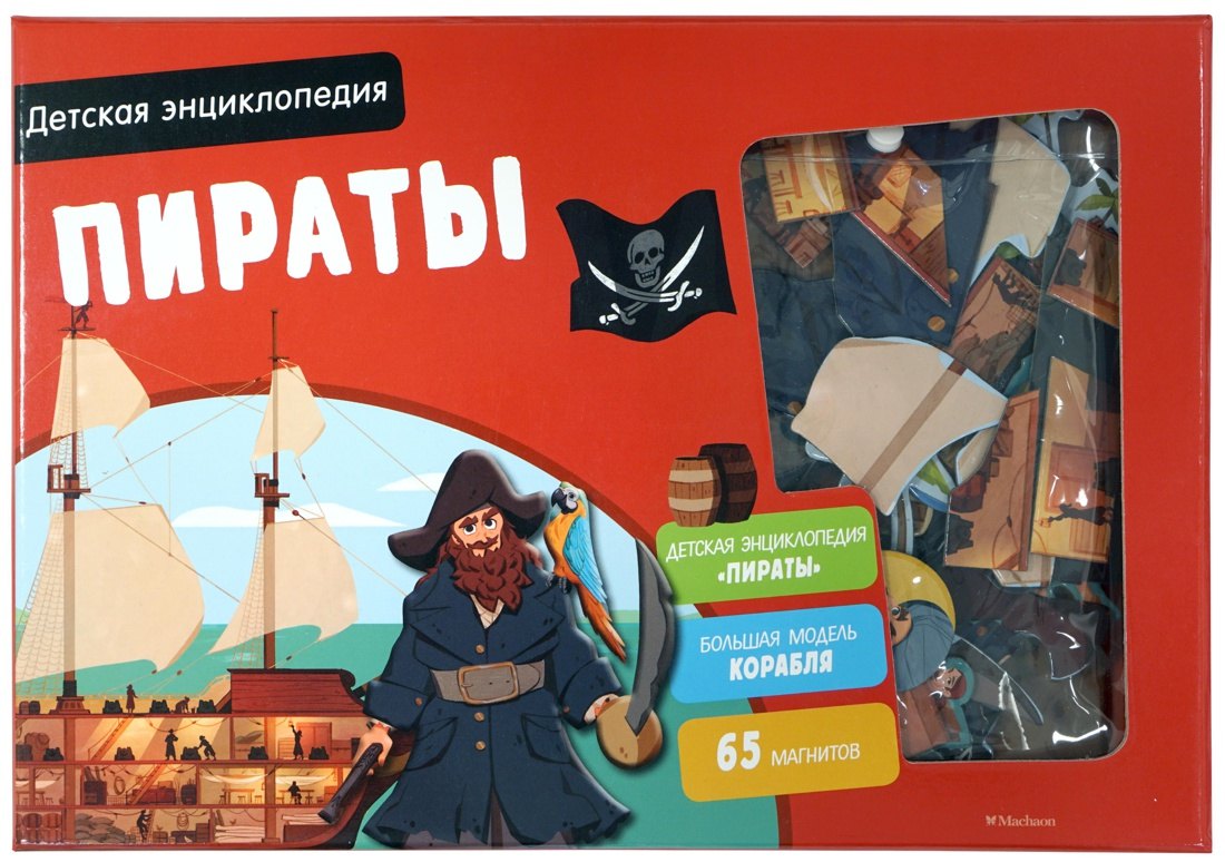 

Пираты. Детская энциклопедия (в коробке)