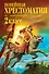 Новейшая хрестоматия по литературе. 2 класс. 7-е изд., испр. и доп. - 0