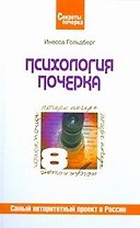 Психология почерка
