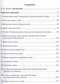 Определения ВС РФ по гражданским, трудовым, социальным и экономическим спорам. 2014 - 1