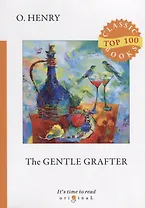 The Gentle Grafter = Благородный Жулик: на англ.яз
