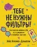 Тебе не нужны фильтры! Как перестать шеймить себя из-за внешности и полюбить свое тело - 0