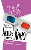 Актеры нашего кино. Сухоруков, Хабенский и другие