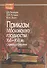 Приказы московского государства 16-17 вв Словарь-справочник (HistoriaRussica) Лисейцев - 0