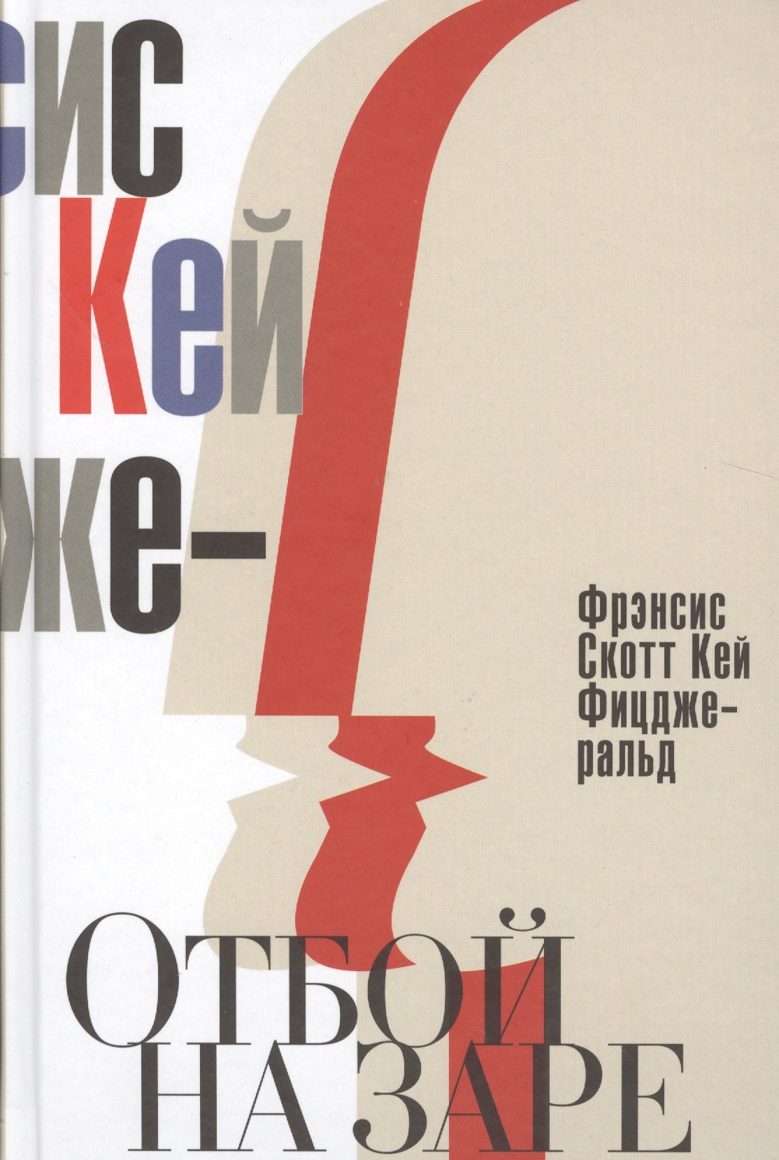 

Отбой на заре.Эхо века джаза