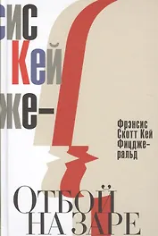 Отбой на заре.Эхо века джаза