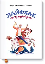 Лайфхак на каждый день