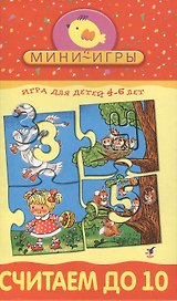 Настольная игра «Считаем до 10», Дрофа-Медиа