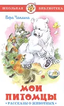 Мои питомцы