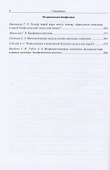 Горизонты биофизики. Том 1. Молекулярная биофизика. Медицинская биофизика - 2
