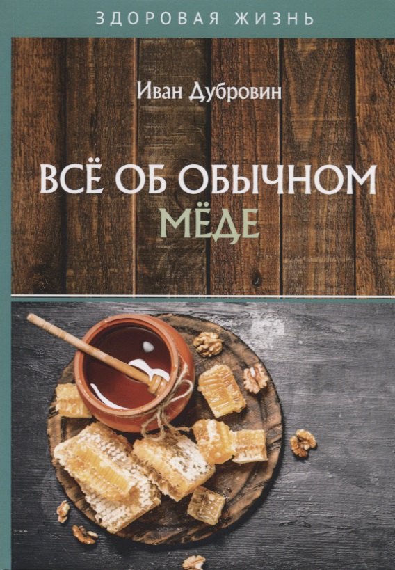Сервировка стола. Украшение блюд Все об обычном меде