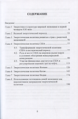 Современные тренды глобальной энергетической политики: монография - 1
