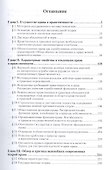 Теория права и государства в связи с теорией нравственности. Часть 1 - 1