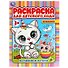 Раскраска для детского сада. Волшебные котята - 0