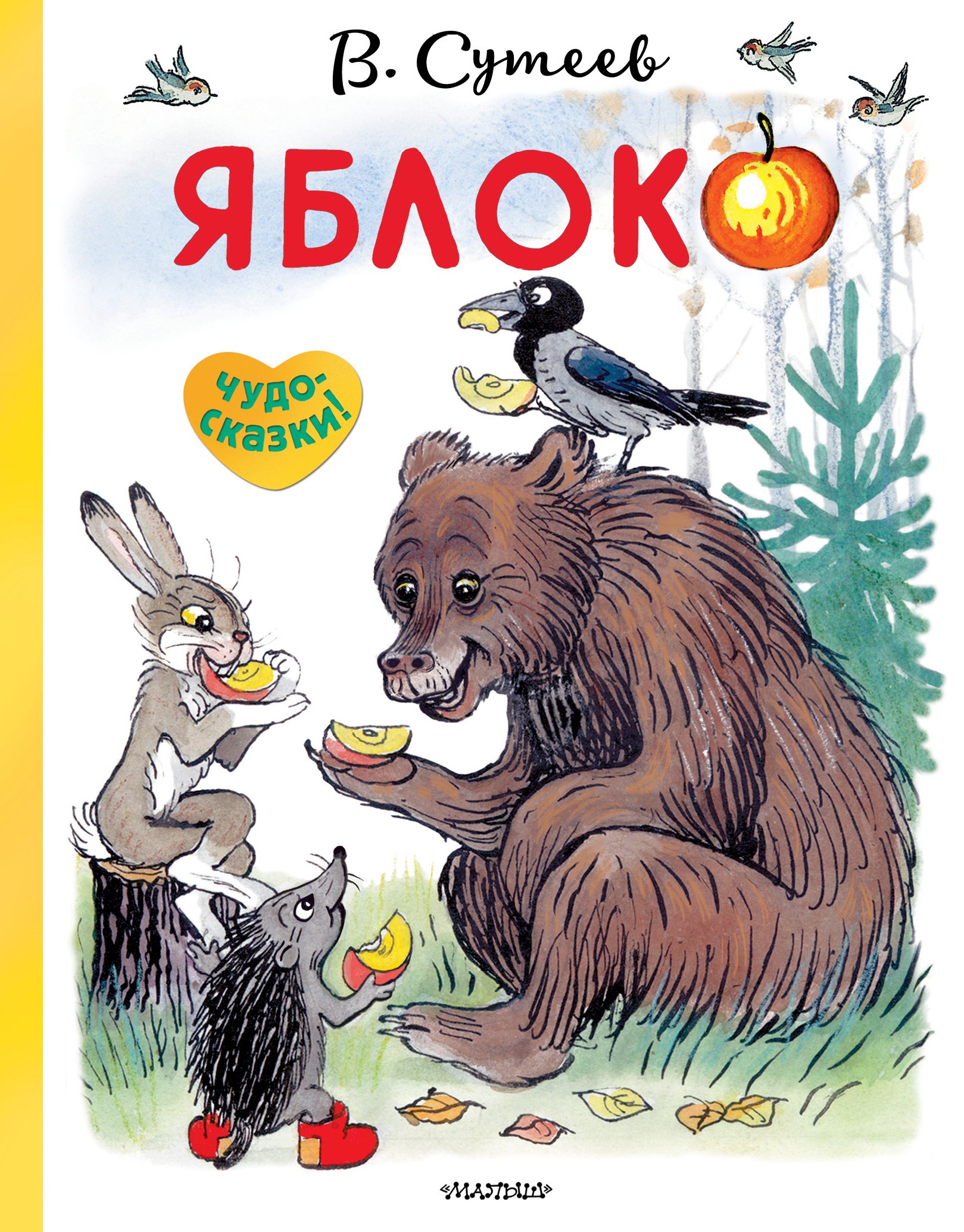 

Яблоко