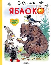 Яблоко